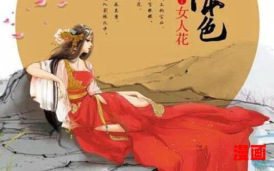 女帝本色,女帝本色全文阅读,女帝本色最新章节