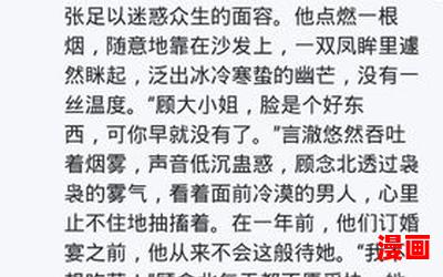 苏觅傅墨寒小说无弹窗广告-TXT下载