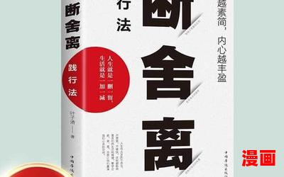 舍离断最新章节列表 - 舍离断最新章节目录