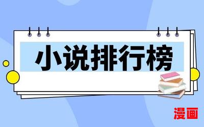 驯养破脑袋_驯养破脑袋最新网络小说排行榜-完本全本排行榜