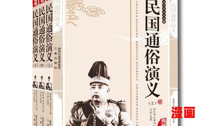 清史民国最佳来源-清史民国小说全集完整版大结局