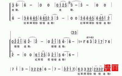 红军阿哥你慢慢走_红军阿哥你慢慢走最佳来源_红军阿哥你慢慢走免费阅读