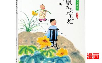 春城无处不飞花全文免费阅读 - 春城无处不飞花最新章节 - 无弹窗