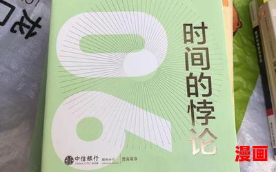 时间悖论全文免费阅读 - 时间悖论最新章节 - 无弹窗