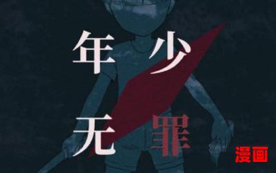 三无少年全文免费阅读-三无少年无弹窗全本大结局