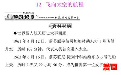 飞向太空的航程最新章节列表-飞向太空的航程最新章节目录