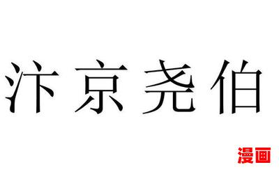 汴京 - 汴京最新章节列表 - 汴京全文阅读