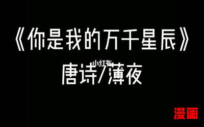 唐诗薄夜小说全文-唐诗薄夜小说全文完本全本排行榜