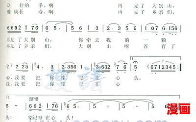 再见了大别山简谱 - 言情小说 - 都市言情小说 - 免费言情小说在线