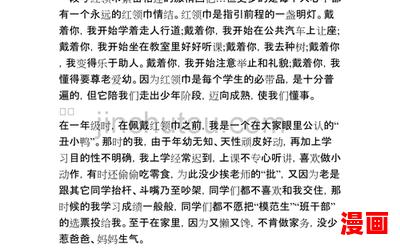 红领巾心向党诗歌_红领巾心向党诗歌最新章节_红领巾心向党诗歌(全文免费阅读)小说全文阅读无弹窗